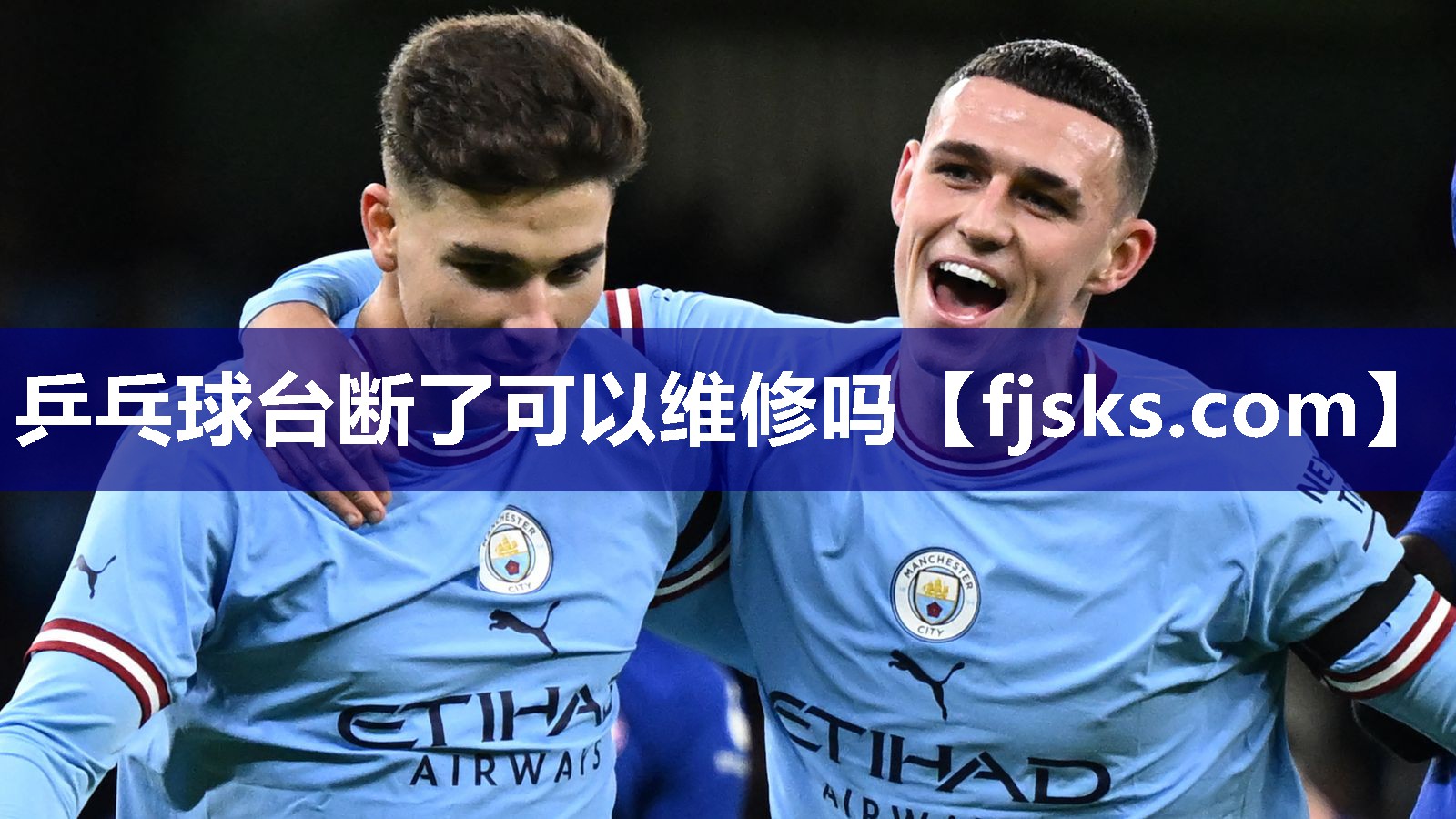 乒乓球台断了可以维修吗